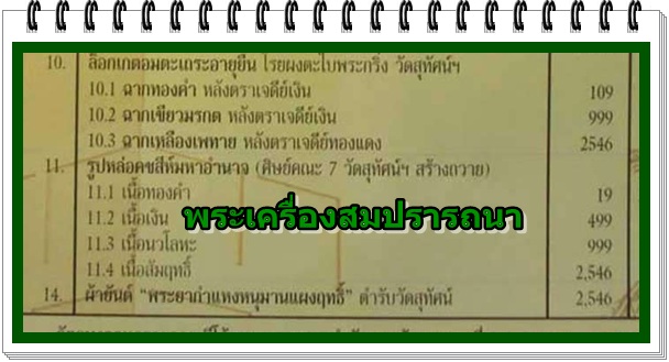 ผ้ายันต์พระยากำแหงหนุมานแผลงฤทธิ์ ตำหรับวัดสุทัศน์ ผืนสีขาว หลวงปู่หมุน รุ่นอายุยืน หมุนโชค ปี2546