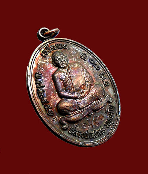 เหรียญเจริญพรบน หลวงพ่อสาคร ปี51 เลข16323 เนื้อทองแดง บล็อคกรรมการ (นิยม) กล่องเดิม