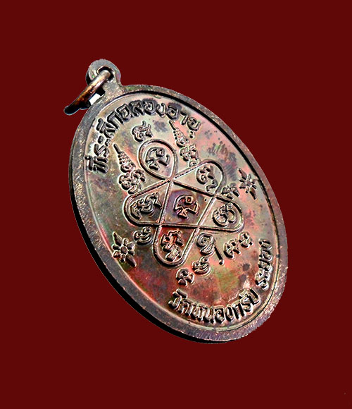 เหรียญเจริญพรบน หลวงพ่อสาคร ปี51 เลข16323 เนื้อทองแดง บล็อคกรรมการ (นิยม) กล่องเดิม