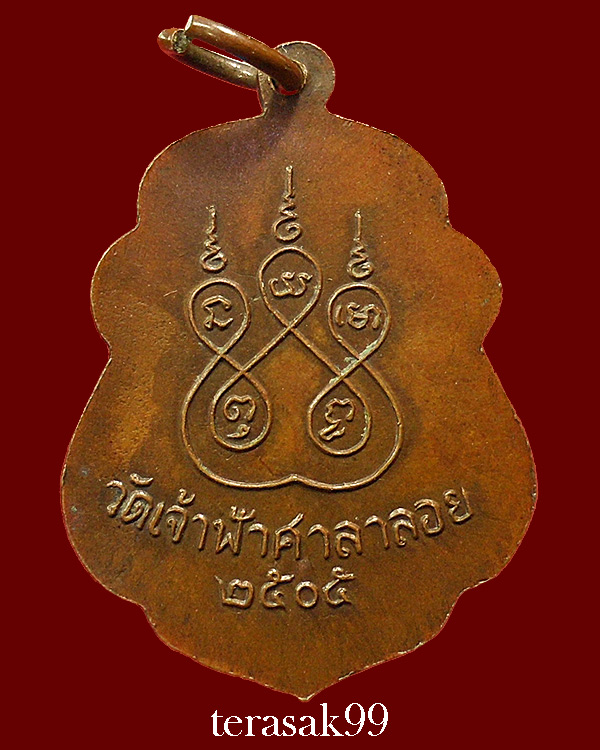 เหรียญรุ่นแรก หลวงพ่อสงฆ์ วัดเจ้าฟ้าศาลาลอย พิมพ์เข่าขีด ปี2505 จ.ชุมพร (วัดเขากล้วยสร้าง)