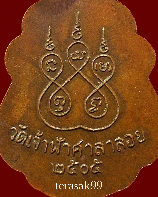 เหรียญรุ่นแรก หลวงพ่อสงฆ์ วัดเจ้าฟ้าศาลาลอย พิมพ์เข่าขีด ปี2505 จ.ชุมพร (วัดเขากล้วยสร้าง)