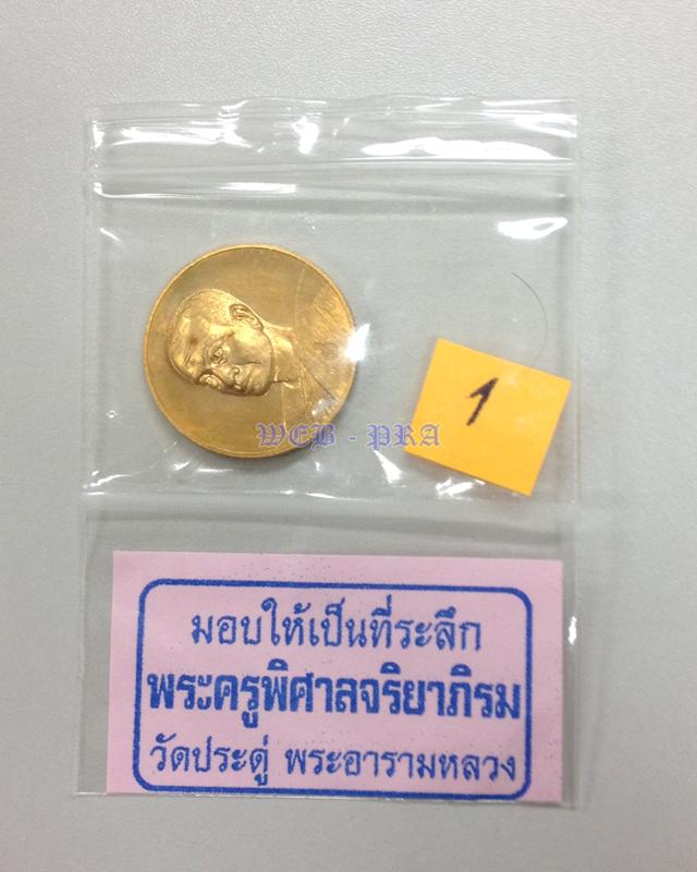 เหรียญแจกทานเศรษฐีอัมพวา ทองสัตตะ พระมหาสุรศักดิ์ LP.Surasak วัดประดู่ พระอารามหลวง LP.Mahasurasak
