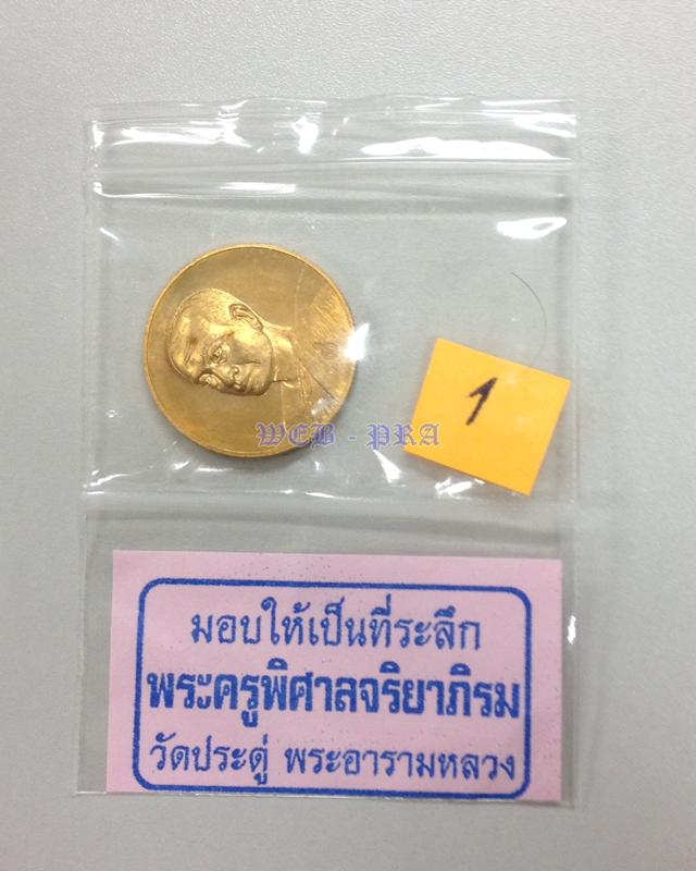 เหรียญแจกทานเศรษฐีอัมพวา ทองสัตตะ พระมหาสุรศักดิ์ LP.Surasak วัดประดู่ พระอารามหลวง LP.Mahasurasak