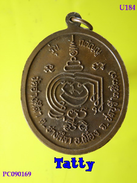 หลวงพ่อพูลทรัพย์ วัดอ่างศิลา รุ่นกตัญญู ปี 2537 เหรียญใหญ่