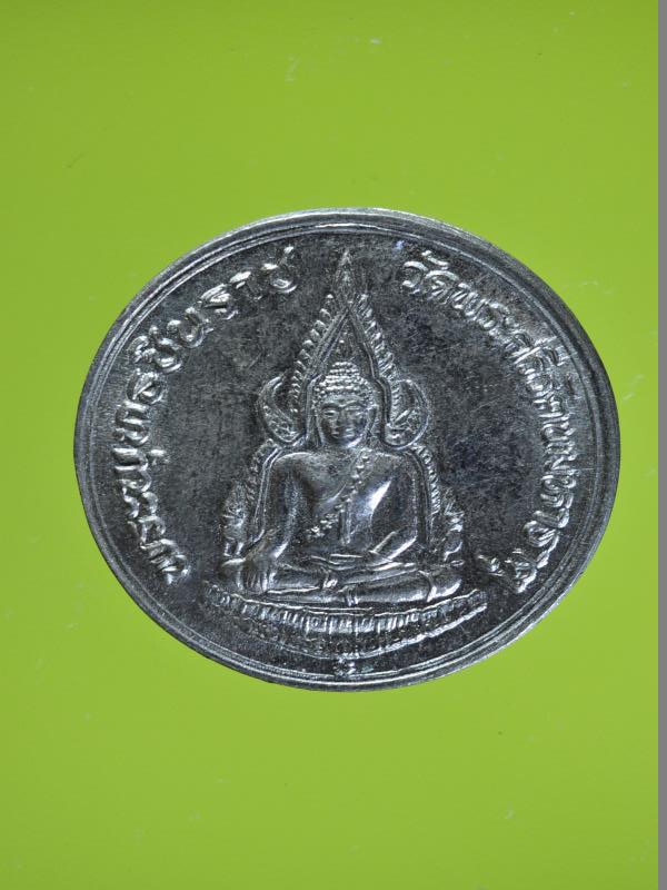 เหรียญพระพุทธชินราช หลังสมเด็จพระนเรศวร 2535