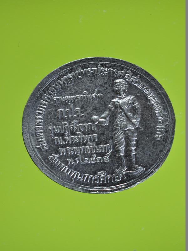 เหรียญพระพุทธชินราช หลังสมเด็จพระนเรศวร 2535