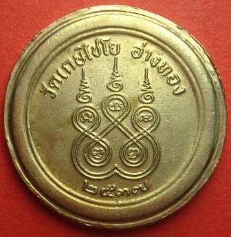 สมเด็จพระพุฒาจารย์โต พรหมรังสี วัดเกษไชโย อ่างทอง