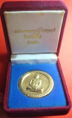 สมเด็จพระพุฒาจารย์โต พรหมรังสี วัดเกษไชโย อ่างทอง