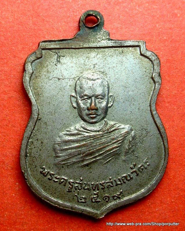 หลวงพ่อโสธร หลัง พระครูสุนทรสมณวัตร วัดบางกระเจ็ด ฉะเชิงเทรา ปี 2519