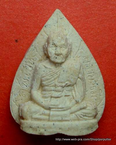 รูปเหมือนใบโพธิ์รุ่นแรก หลวงพ่อเปิ่น วัดบางพระ นครปฐม ปี๒๕๓๗