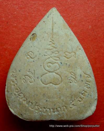 รูปเหมือนใบโพธิ์รุ่นแรก หลวงพ่อเปิ่น วัดบางพระ นครปฐม ปี๒๕๓๗