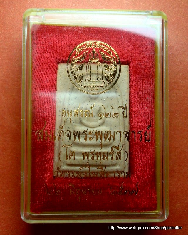 พิมพ์ทรงเจดีย์...พระสมเด็จ วัดระฆัง รุ่นอนุสรณ์ 122 ปี วัดระฆังโฆสิตาราม