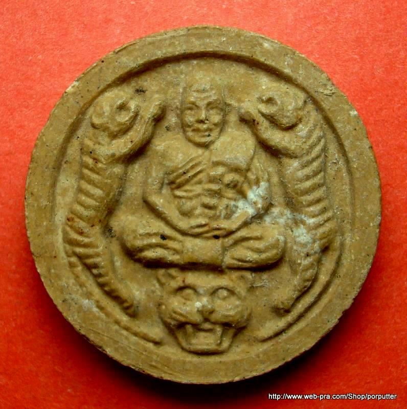 นั่งเสือ...หลวงพ่อเปิ่น วัดบางพระ นครปฐม