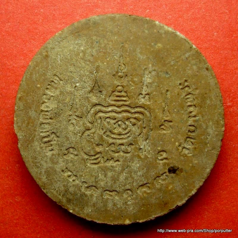 นั่งเสือ...หลวงพ่อเปิ่น วัดบางพระ นครปฐม