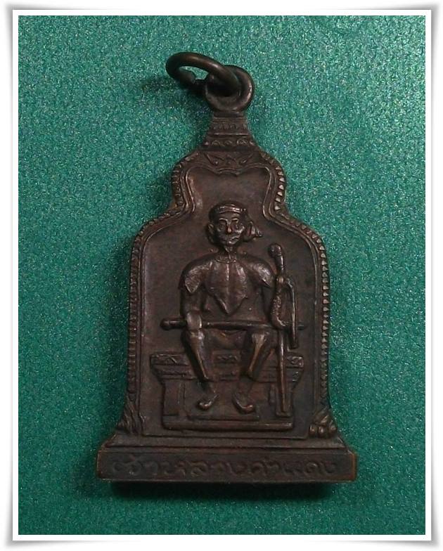 เหรียญเจ้าหลวงคำแดง วัดถ้ำเชียงดาว อ.เชียงดาว จ.เชียงใหม่