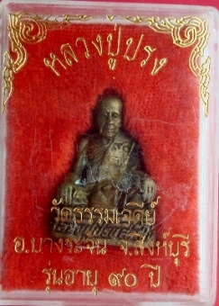 รูปหล่อหลวงปู่ปรง วัดธรรมเจดีย์ ฉลองอายุครบ 90 ปี 2538 สิงห์บุรี