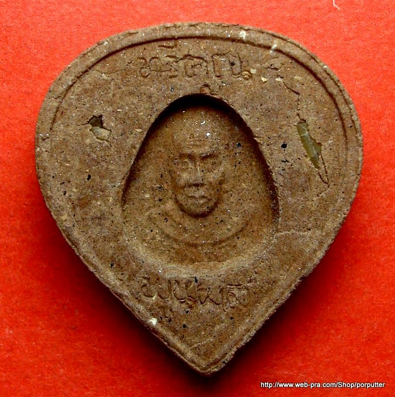 ฝังข้าวก้นบาตร...พระผงว่านรูปหัวใจ ทวีคูณพูนผล หลวงปู่คำพันธ์ วัดธาตุมหาชัย หลังหลวงปู่เสาร์ 