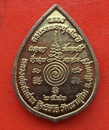 เริ่ม 10 บาท กับ เหรียญหลวงพ่อสมชายจ.จันทบุรี …EM643