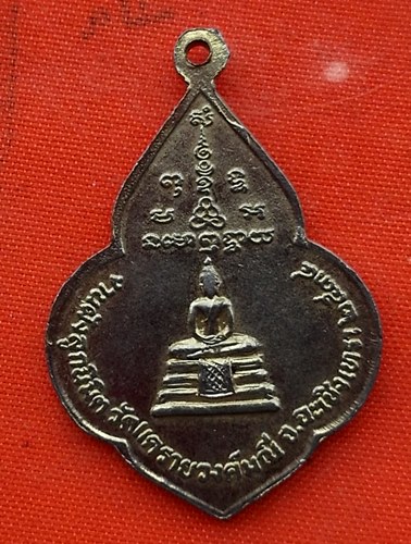 เริ่ม 10 บาท กับ เหรียญหลวงพ่อไสว จ.ฉะเชิงเทรา  …EM645