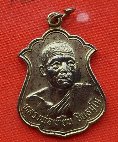 เริ่ม 10 บาท กับ เหรียญหลวงพ่อเที้ยน ปี๒๕๒๑ …EM647