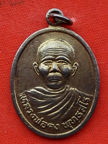 เริ่ม 10 บาท กับ เหรียญหลวงพ่อคง จ.นคราชสีมา  …EM649