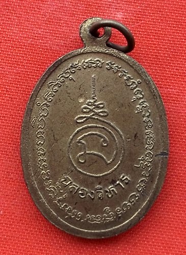 เริ่ม 10 บาท กับ เหรียญสมเด็จพระพุฒาจารย์โต   …EM650