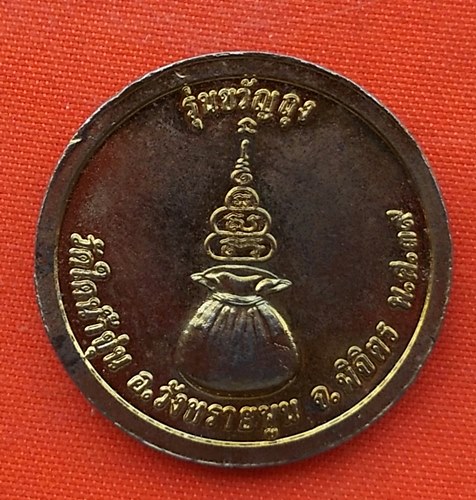 เริ่ม 10 บาท กับ เหรียญหลวงพ่อโอ จ.พิจิตร  …EM652