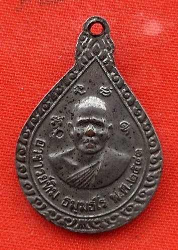 เริ่ม 10 บาท กับ เหรียญหลวงพ่อทวด …EM676