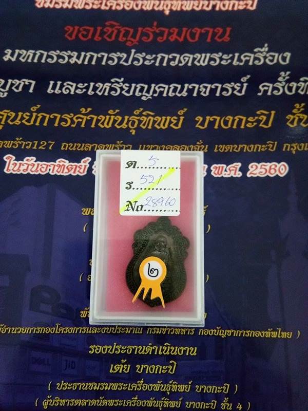 ลงใหม่ครับ ผู้ชนะประมูลไม่พร้อม