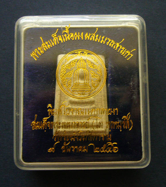 T6 พระสมเด็จวัดระฆัง พิมพ์ใหญ่โบราณแตกลายงา ปี 46