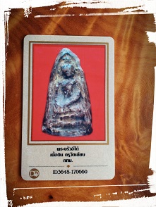 บัตรรับประกันพระแท้