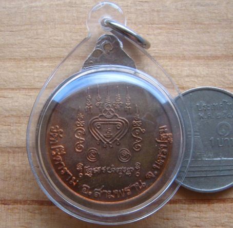 เหรียญธงยาวหลวงพ่อไสว วัดปรีดาราม จ นครปฐม ปี2538 เนื้อทองแดงผิวไฟ ตอกโค้ดชัด เลี่ยมกันน