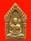 เหรียญซุ้มเรือนแก้ว หลวงพ่อเพี้ยน รุ่น1(เคาะเดียวแดง)