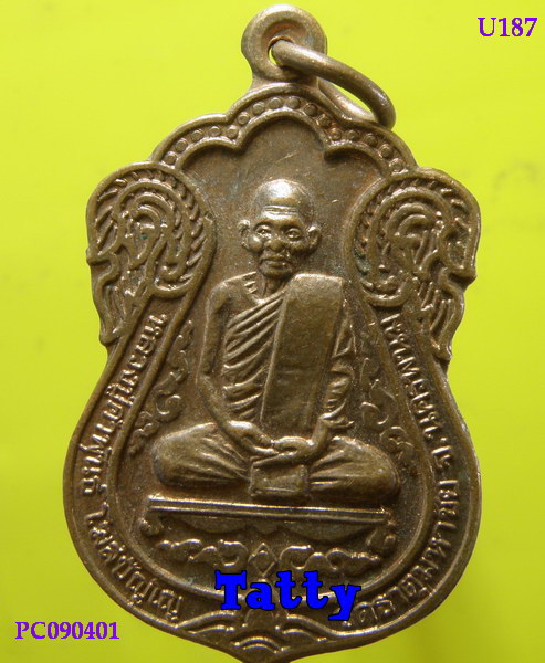 เหรียญเสมาหลวงปู่คำพันธ์ วัดธาตุมหาชัย ปี2539
