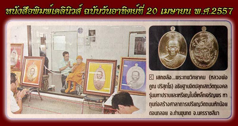 เหรียญหลวงพ่อคูณ รุ่นมหาปราบ ปี2557 เนื้อทองทิพย์ หมายเลข3522 เลี่ยมกันน้ำพร้อมใช้+กล่องเดิม