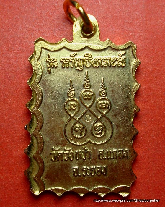 เหรียญแสตมป์ลงยา หลวงปู่คร่ำ วัดวังหว้า ระยอง รุ่นอรัญปิยวงศ์ ปี ๒๕๓๗