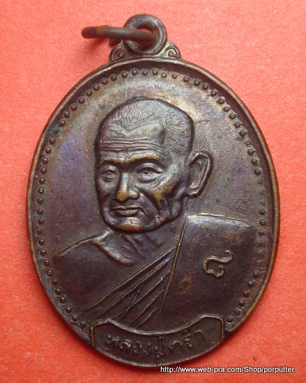 หลวงปู่คร่ำ วัดวังหว้า ระยอง