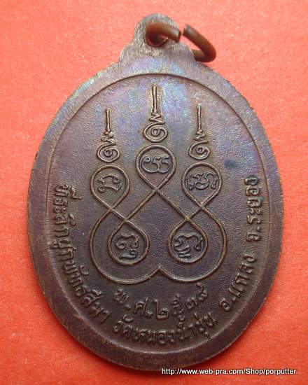 หลวงปู่คร่ำ วัดวังหว้า ระยอง