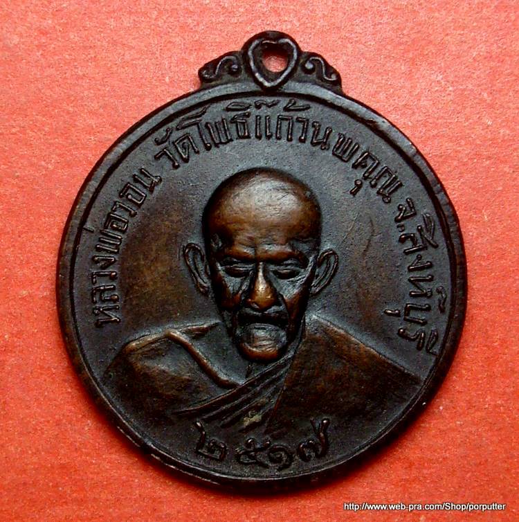 หลวงพ่อวอน วัดโพธิ์แก้วนพคุณ สิงห์บุรี (หลวงพ่อกวยปลุกเศก แท้ๆ) ปี๒๕๑๗