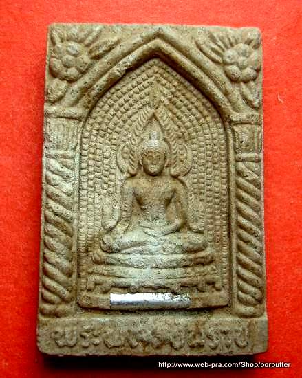 พระพุทธชินราชฝังตะกรุด หลวงปู่อ่อน วัดเนินมะเกลือ พิษณุโลก