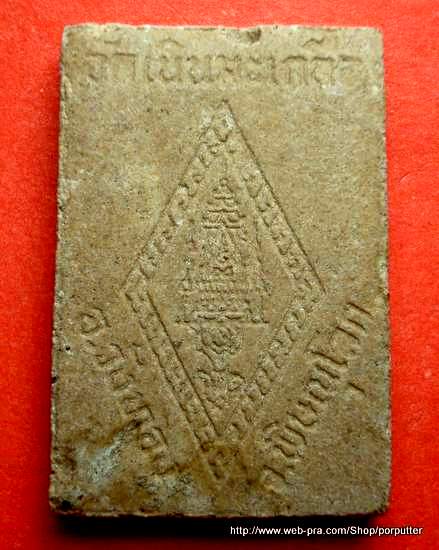 พระพุทธชินราชฝังตะกรุด หลวงปู่อ่อน วัดเนินมะเกลือ พิษณุโลก