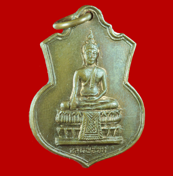 เหรียญหลวงพ่อขาว วัดประสาท พระนครศรีอยุธยา ปี ๒๕๑๕