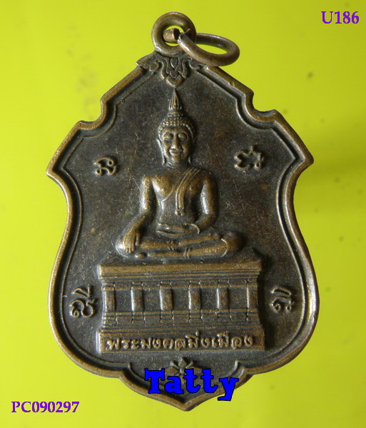 พระมงคลมิ่งเมือง จ.อำนาจเจริญ ปี2558 (พระพุทธรูปองค์ใหญ่ศักดิ์สิทธิ์ประจำจังหวัด)