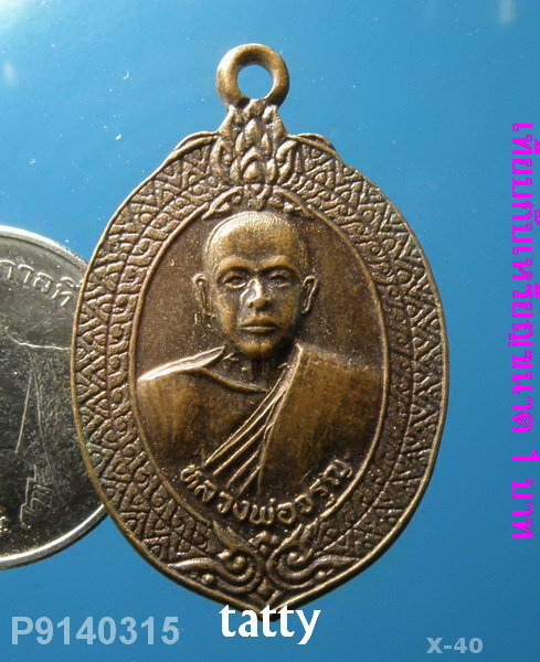 หลวงพ่อจรูญ วัดกันตทาราราม กทม ปี41
