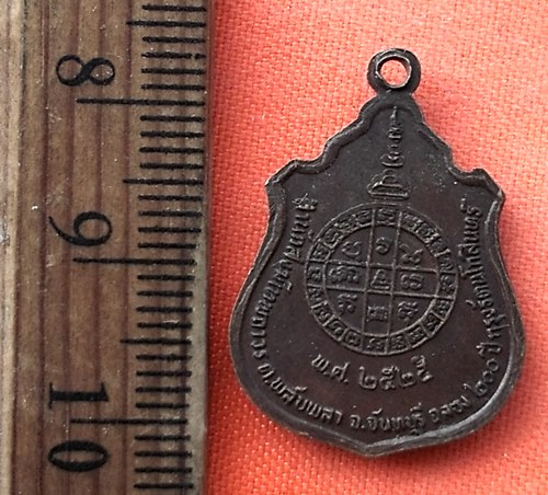 เริ่ม 10 บาท กับ เหรียญหลวงพ่อพุทธโสธร   …EH664