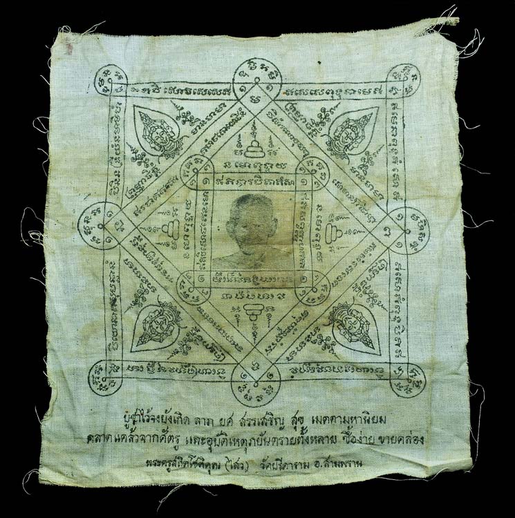 ผ้ายันต์หลวงพ่อไสว วัดปรีดาราม ยุคแรก