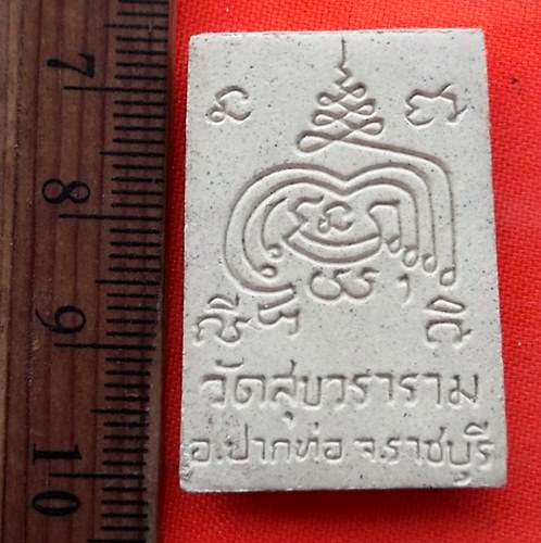 เริ่ม 10 บาท กับ  พระสมเด็จเนื้อผง วัดสุขวราราม จ.ราชบุรี  …EH728