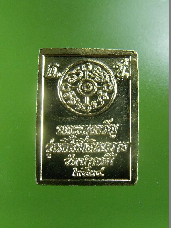 พระของขวัญ วัดปากน้ำภาษีเจริญ รุ่นซื้อที่ดินถวายวัด ปี2534