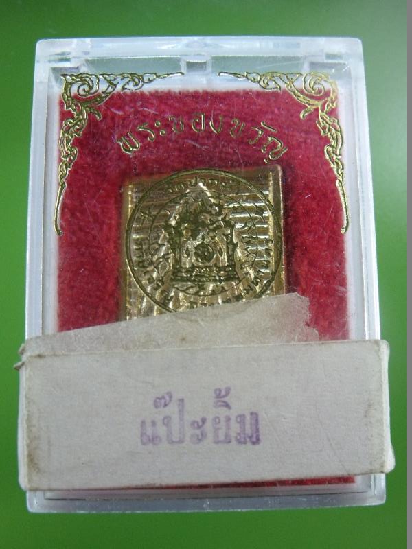 พระของขวัญ วัดปากน้ำภาษีเจริญ รุ่นซื้อที่ดินถวายวัด ปี2534