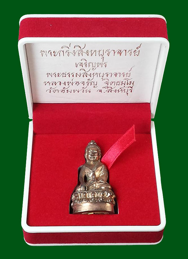 พระกริ่งสิงหบุราจารย์ รุ่นเจริญพร หลวงพ่อจรัญ วัดอัมพวัน จ.สิงห์บุรี เนื้อนวโลหะพิเศษ ฝังตะกรุดทองคำ